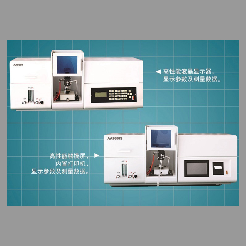 原子吸收分光光度計AA9600系列